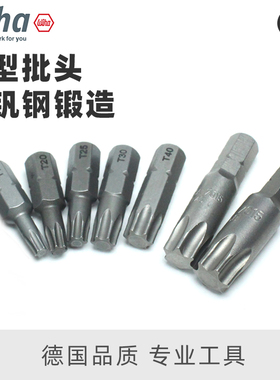 德国wiha威汉梅花批头进口7015Z星型六角螺丝刀头T6T8T10T15T20