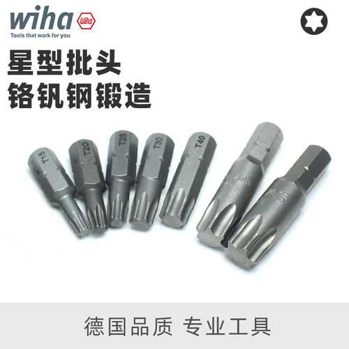 wiha梅花批头进口高强度