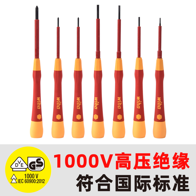 wiha精密绝缘螺丝刀德国进口