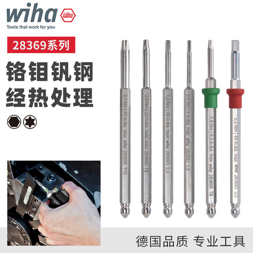 wiha扭力螺丝刀替换刀杆原装