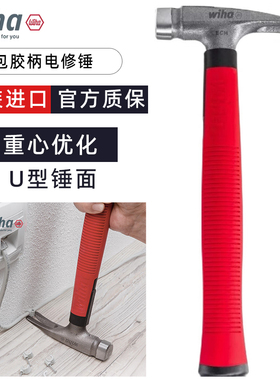 德国wiha威汉羊角锤起钉锤进口多功能电工安全锤敲击锤子榔头工具