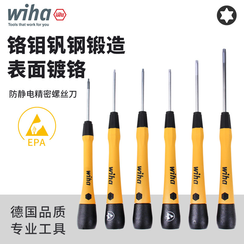 德国wiha威汉精密梅花螺丝刀防静电277P进口小号六角星型T3T4T6T8