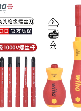 德国wiha威汉绝缘螺丝刀多功能进口电工专用改锥十字一字批头套装