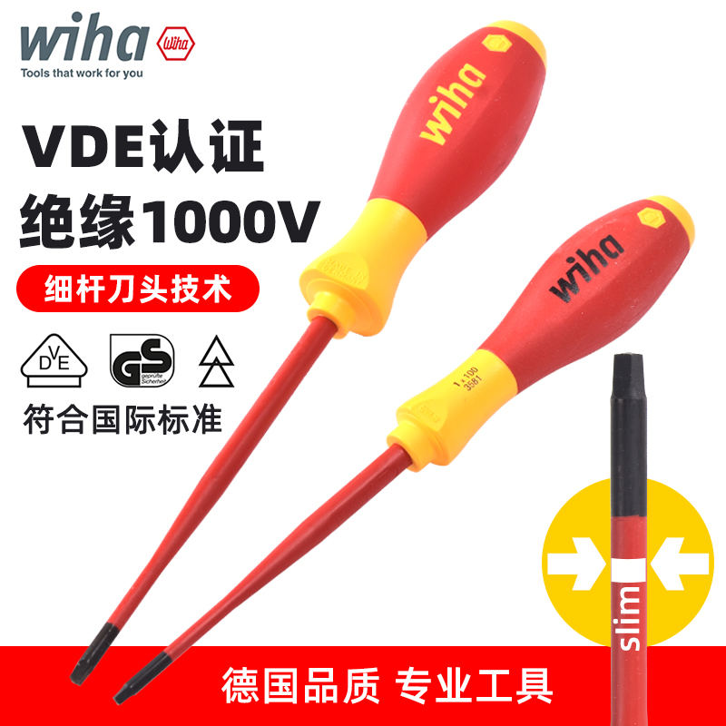 德国进口wiha方头螺丝刀绝缘