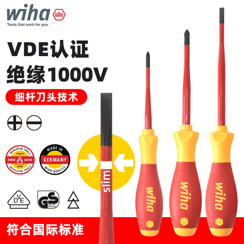 wiha绝缘细杆螺丝刀德国进口
