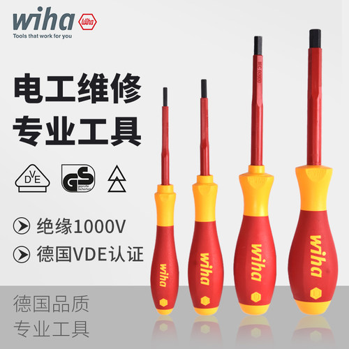 wiha绝缘内六角螺丝刀德国进口