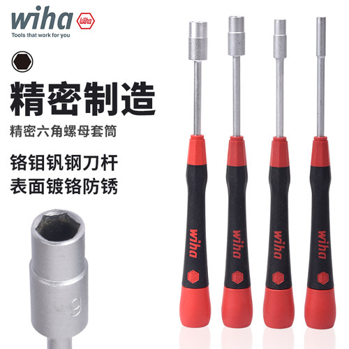 德国进口精密套筒螺丝刀超薄