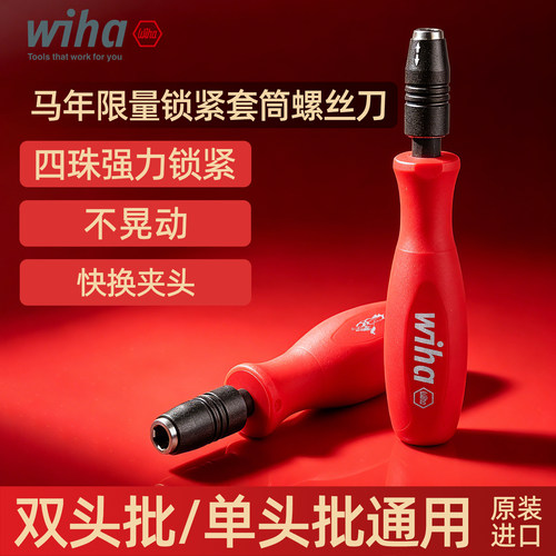 wiha批头螺丝刀3件套马年生肖版