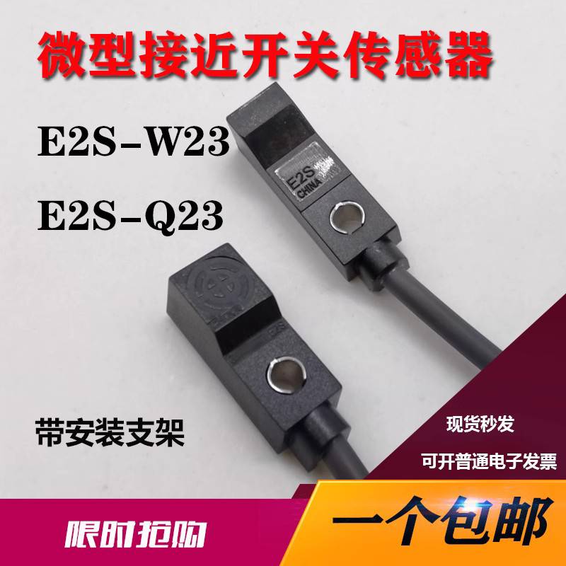扁平小型接近开关传感器E2S-W23W21222324W25E2S-Q23Q11