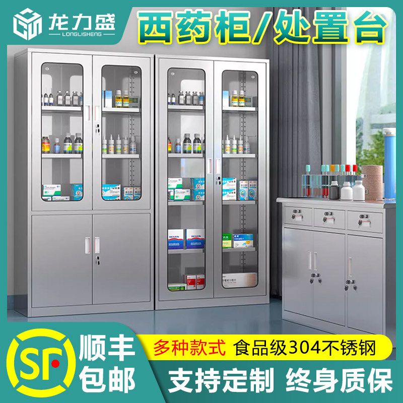 304不锈钢西药柜诊所医用药品柜器械柜储物柜仪器柜无菌柜处置台