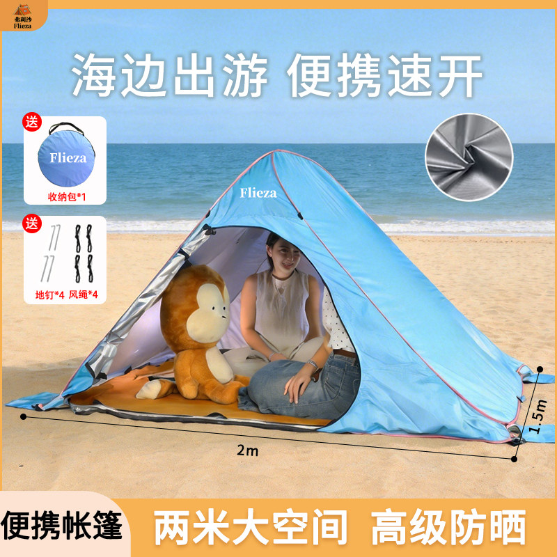 弗利沙户外沙滩帐篷海边公园帐篷儿童遮阳棚速开免搭建防晒防蚊虫
