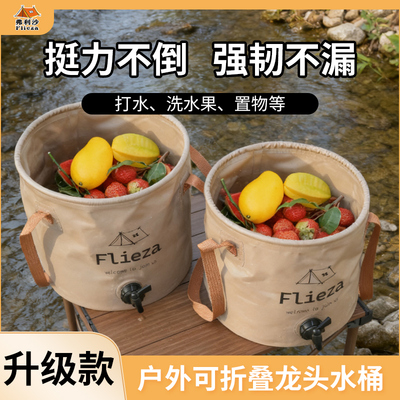 弗利沙户外折叠水桶便携水桶大容量水箱带水龙头水桶蓄水储水空桶