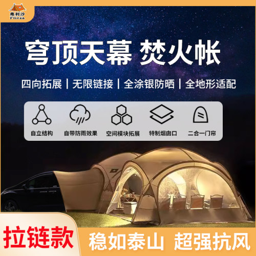 超大春游穹顶天幕帐篷