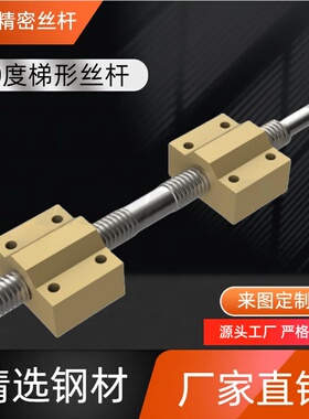 30度梯形丝杠LHL06-D8-D10-D12-D14-D16-D18-D20-D22-D25-L50/100