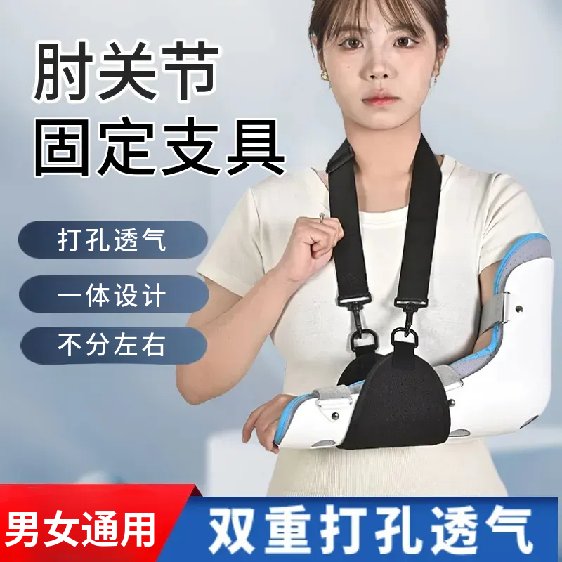 医用肘关节固定支具手前臂胳膊骨折脱臼术后固定上肢偏瘫护具吊带