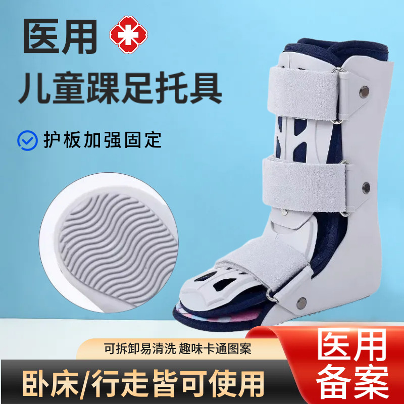 儿童足踝固定支具脚踝扭伤小腿骨折固定器足下垂石膏鞋跖骨胫骨具