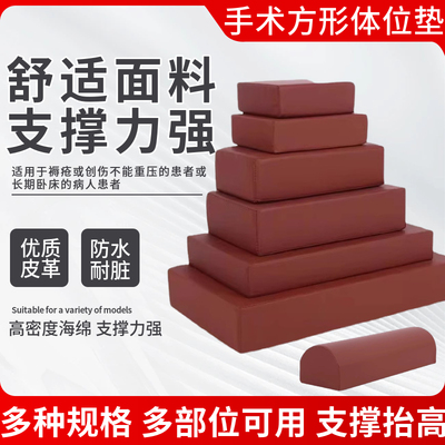 长方形褥疮体位垫骨科手术海绵垫