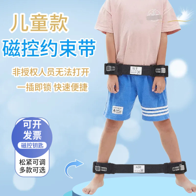 瘦小儿童成人磁控约束带捆绑带