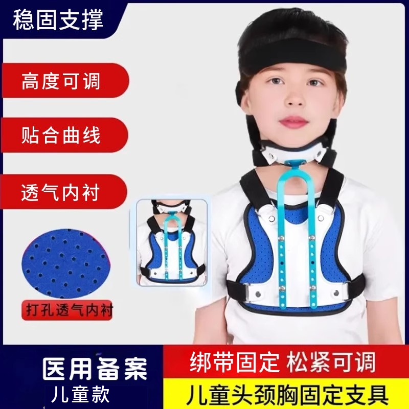 头颈胸固定支具儿童颈胸椎矫形器
