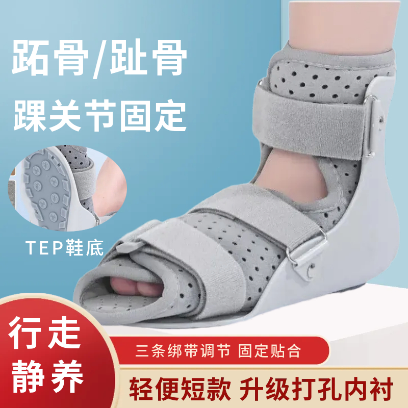 踝关节固定支具下肢脚踝脚趾骨折扭伤韧带拉伤胫腓骨术后足部支架