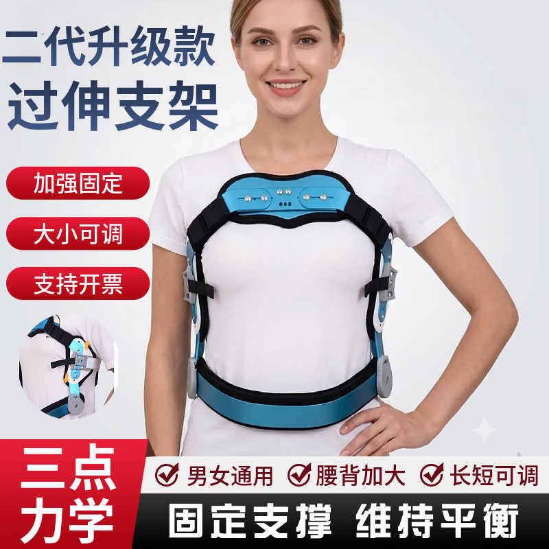 医用胸腰椎固定支具脊柱过伸可调脊柱侧弯背部骨折固定支架