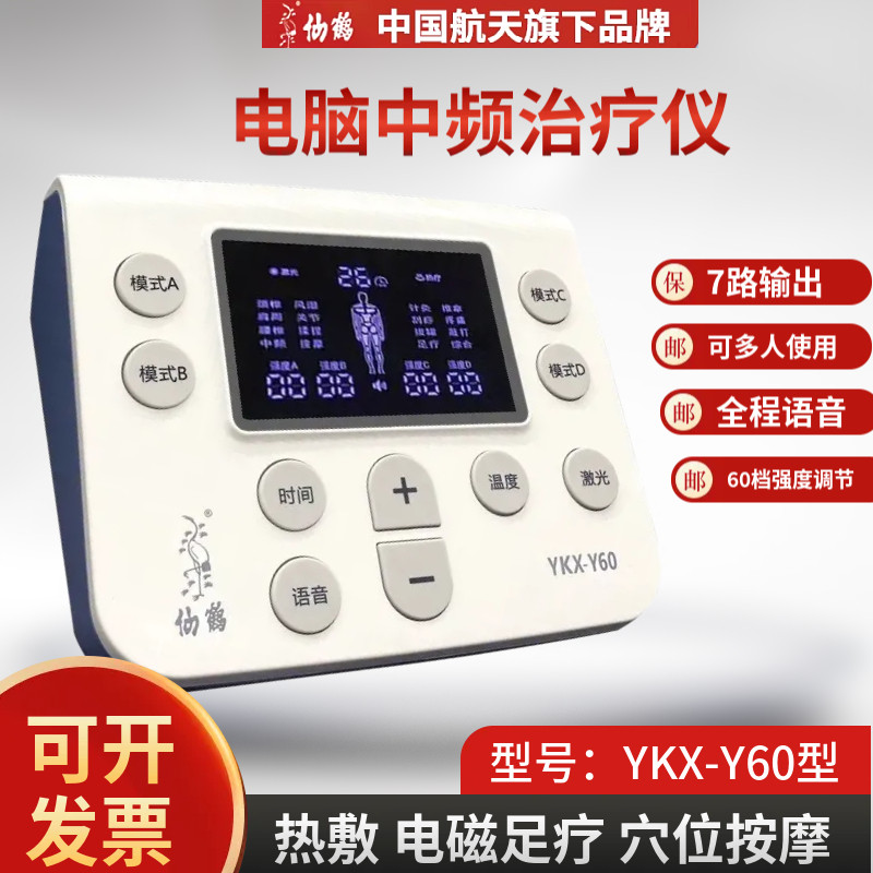 仙鹤中频Y60治疗仪医用脉冲仪家用按摩针灸肩颈腰部不适电理疗器 - 实物图