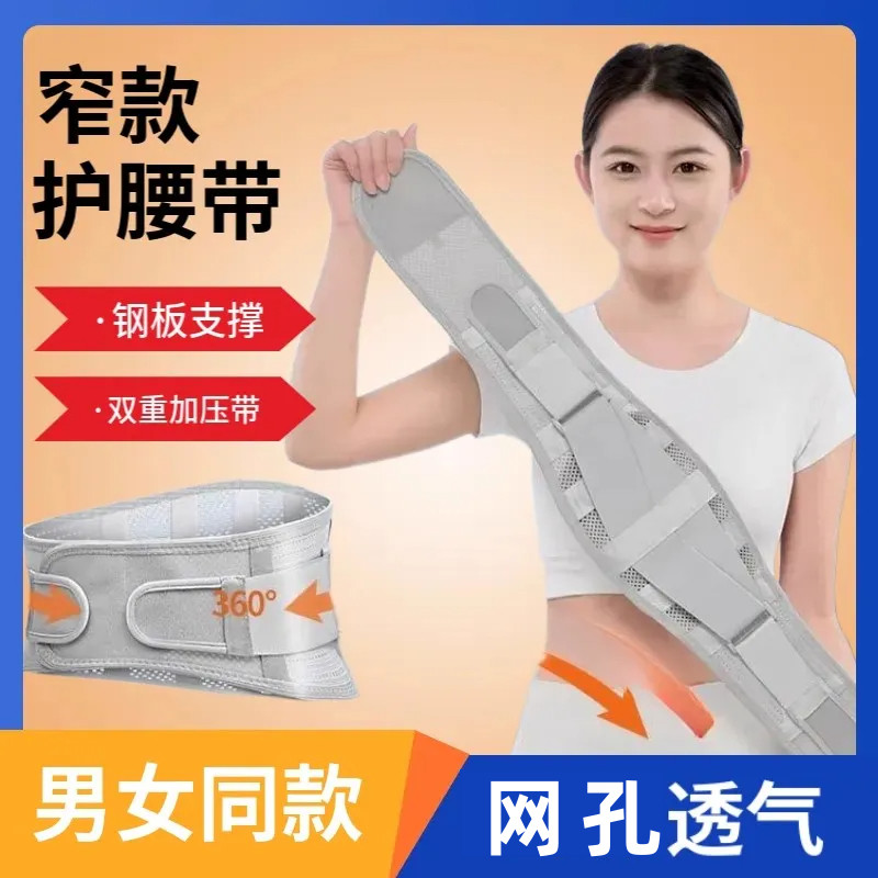 四季窄版护腰疼久坐钢板支撑腰托