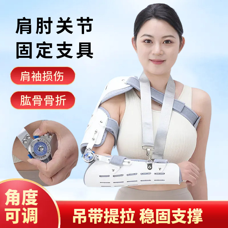 肩肘关节固定支具可调胳膊肱骨骨折支架肩膀脱臼夹板掌腕扭伤护具