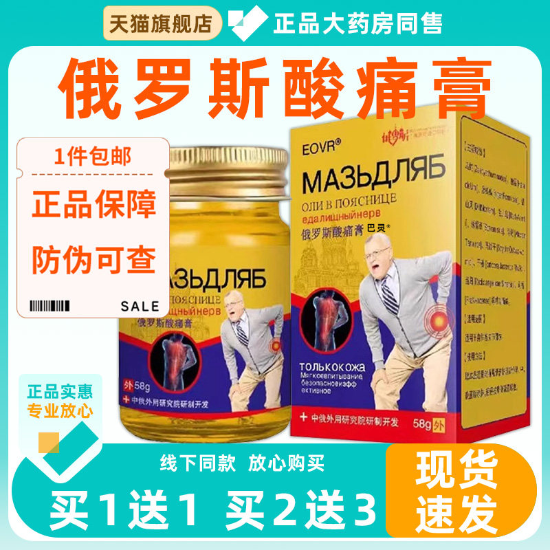 EOVR俄罗斯酸痛膏58g腰部百痛颈肩腰腿关节外用缓解俄罗斯酸痛膏9