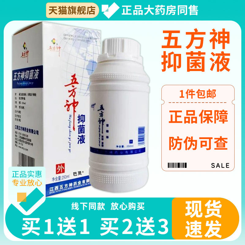 五方神菌抑液250ml苦参黄柏蛇床子泡脚液真菌足外用五方神菌抑液0