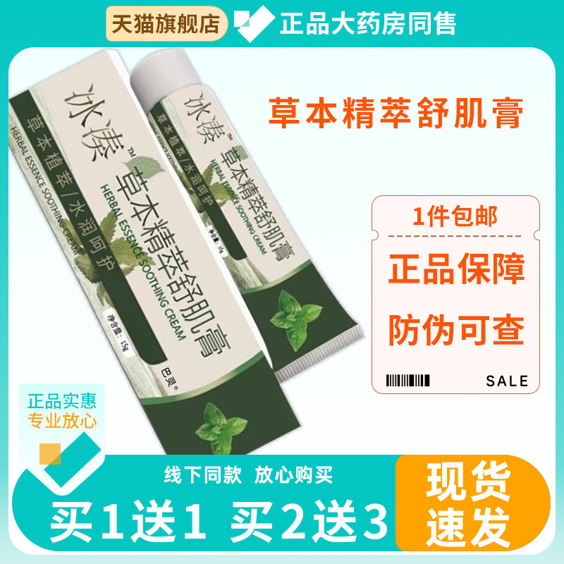 冰奏草本精粹舒肌膏活力精萃膏冰凑植物安肌膏冰奏草本精粹舒肌膏
