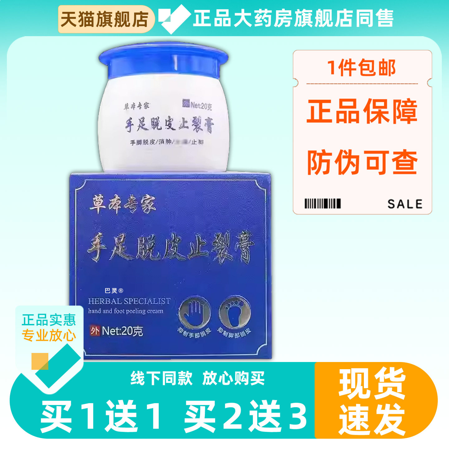 草本专家手足脱皮止裂膏20g/瓶脚后跟干燥开裂冻疮冻伤护理抑菌膏