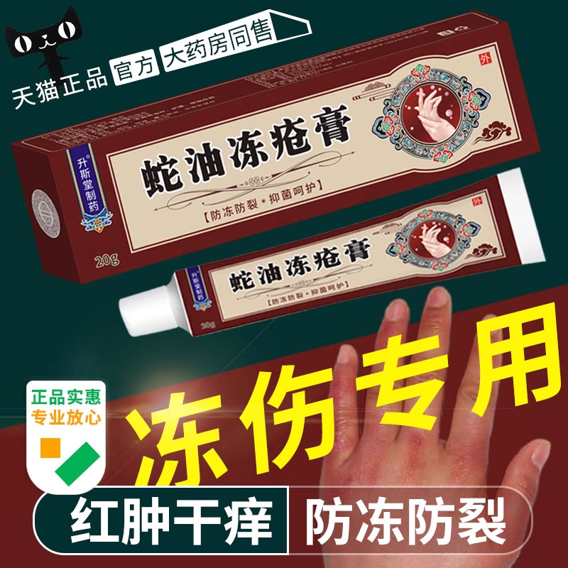 蛇油冻疮膏官方正品止手足痒冻伤膏后脸耳朵防皲裂口膏旗舰店正品