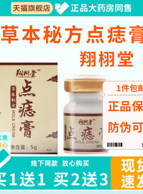 APGAR点痣膏草本乳膏5g/盒 皮肤外用抑菌点痣软膏623628