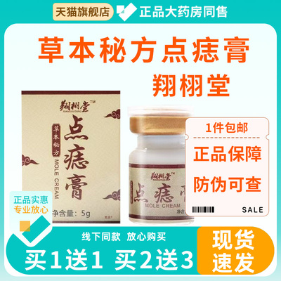 【正品买1送1】APGAR点痣膏草本乳膏5g/盒 皮肤外用抑菌点痣软膏0