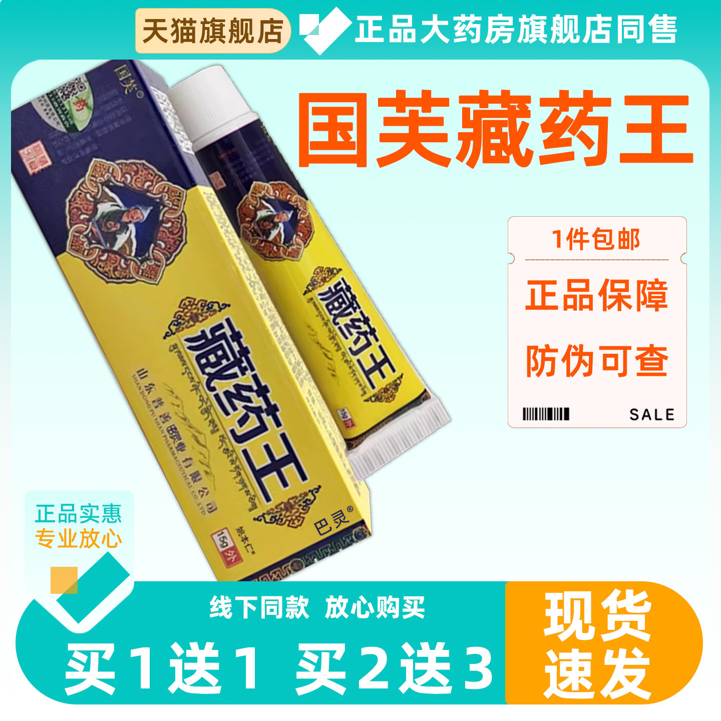 国芙藏药王软膏皮肤S痒普善生物正品大腿内侧阴囊草本藏药王乳膏1