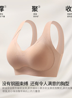 欧迪无痕内衣女小胸聚