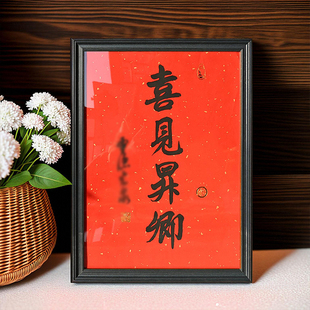 喜见升卿相框40*70画框挂历毛笔字摆台挂墙龙德耀日书法裱框空框