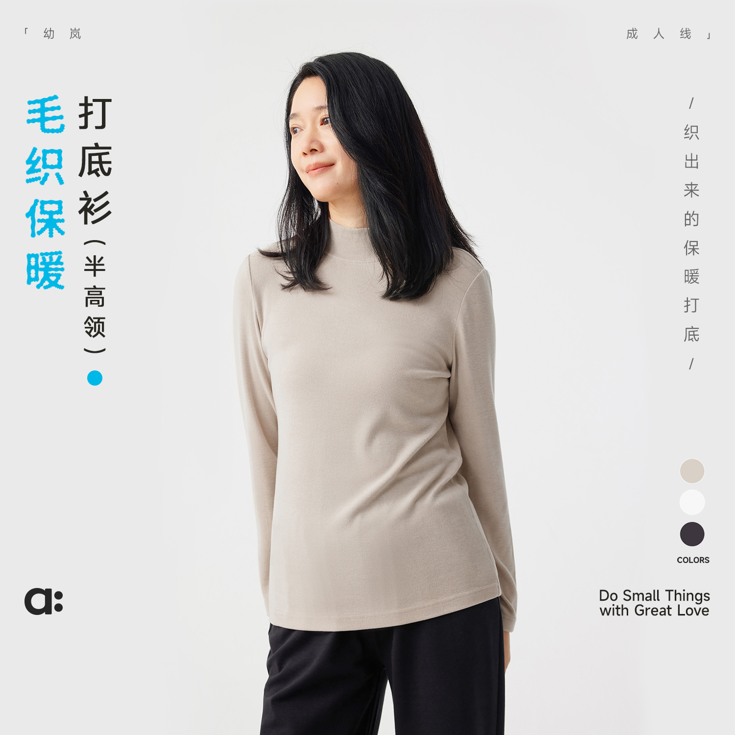 幼岚毛织保暖半高领打底衫