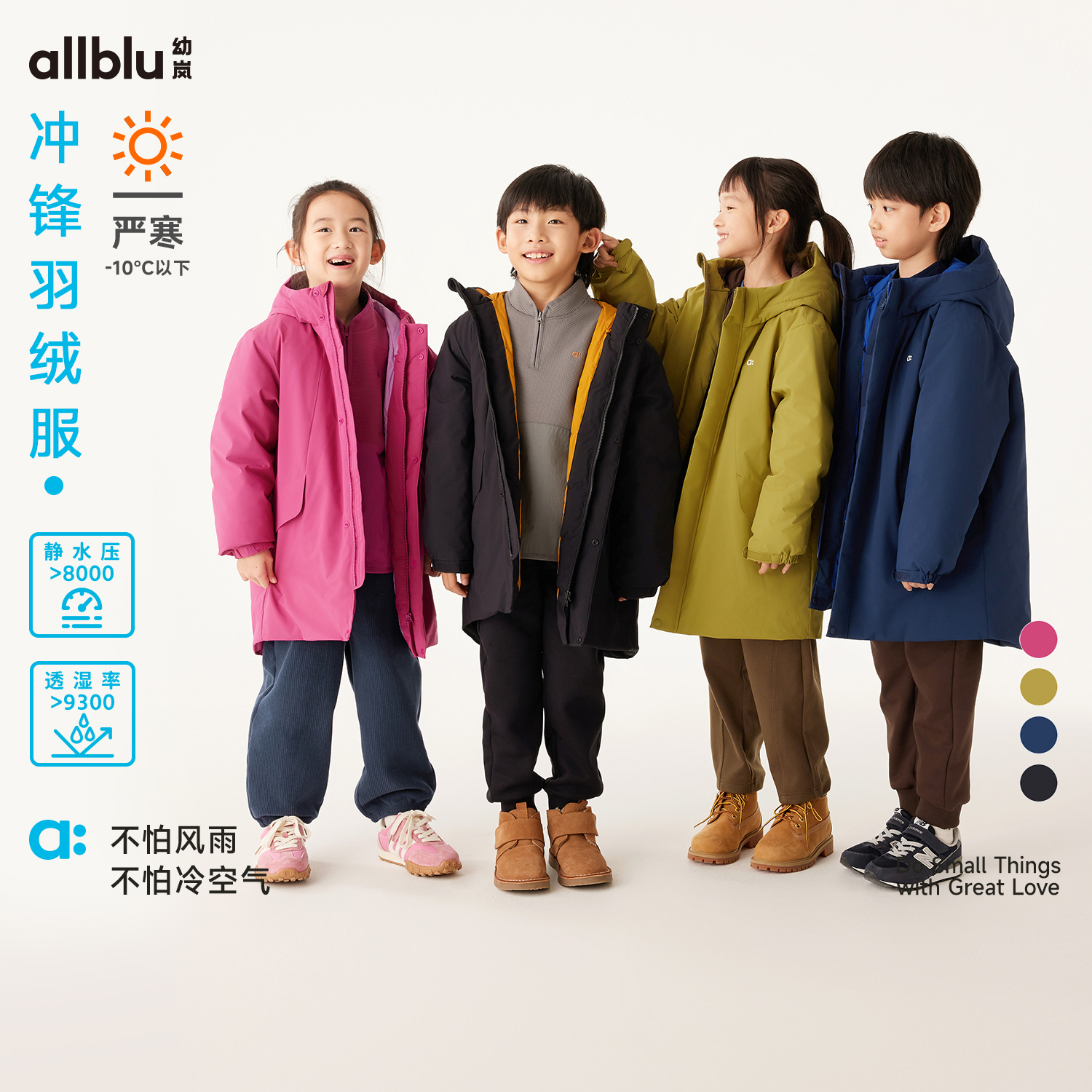幼岚儿童机能羽绒服防水防风保暖