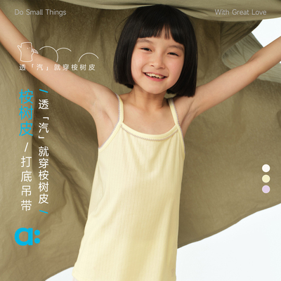 allblu幼岚【桉树皮】打底吊带26春季新款儿童女童吊带衫舒适亲肤