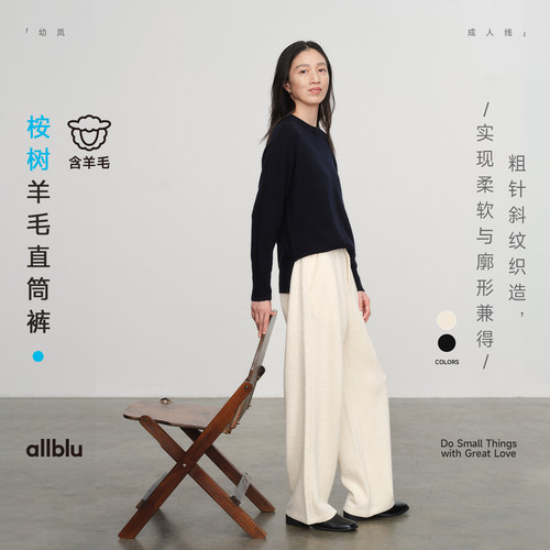 allblu女装【桉树羊毛】