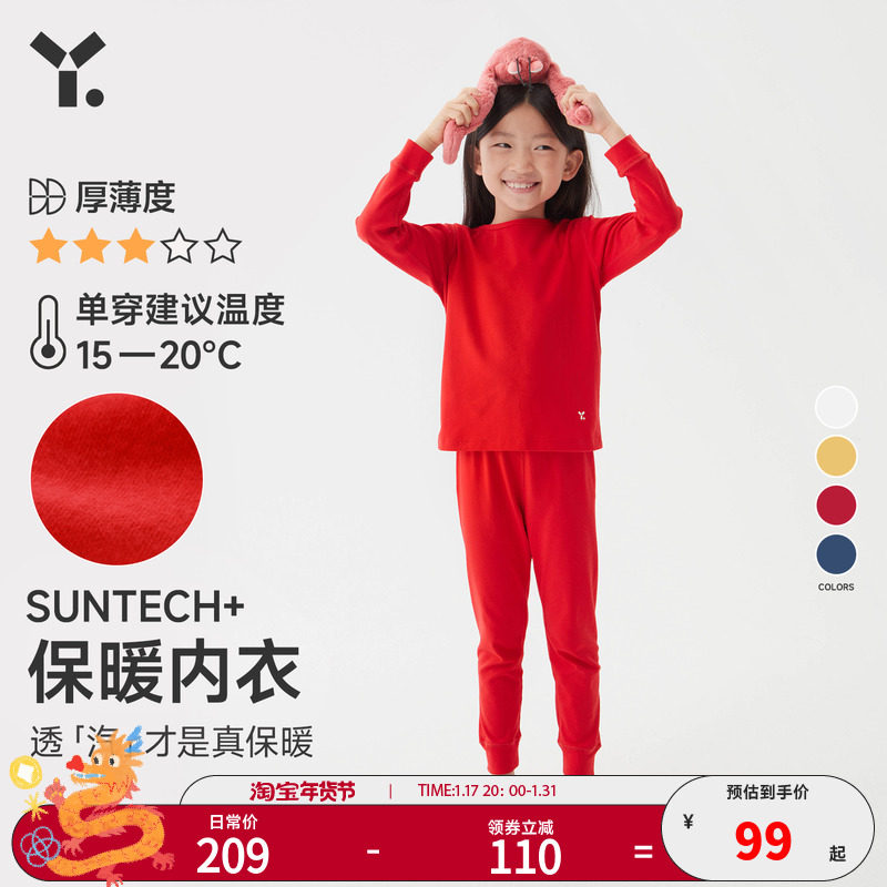 幼岚2023秋冬新款透气保暖儿童SUNTECH+保暖内衣宝宝家居服套装