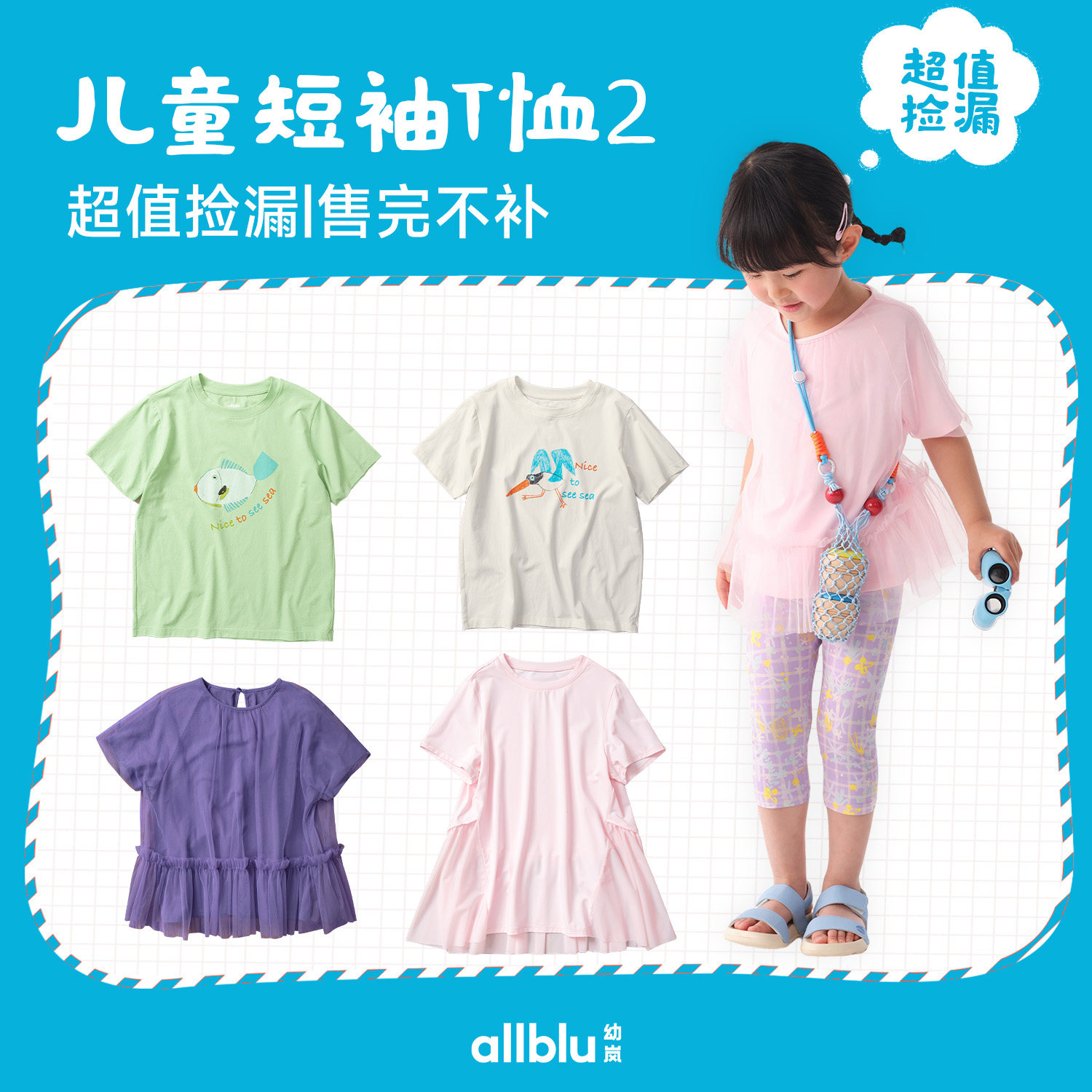 allblu幼岚【短袖T恤合集】儿童短袖超值特价捡漏合集图片