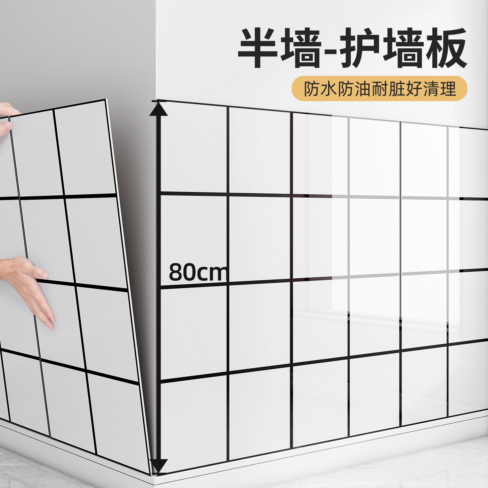 【大白格】半墙护墙板自装室内装修防水防潮墙贴墙裙贴纸自粘墙围