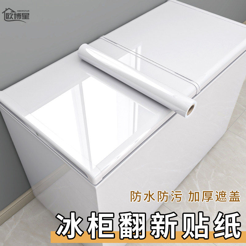 冰柜翻新贴纸冰箱贴膜防水防油自粘保护膜商用冷柜遮丑神器冰箱贴