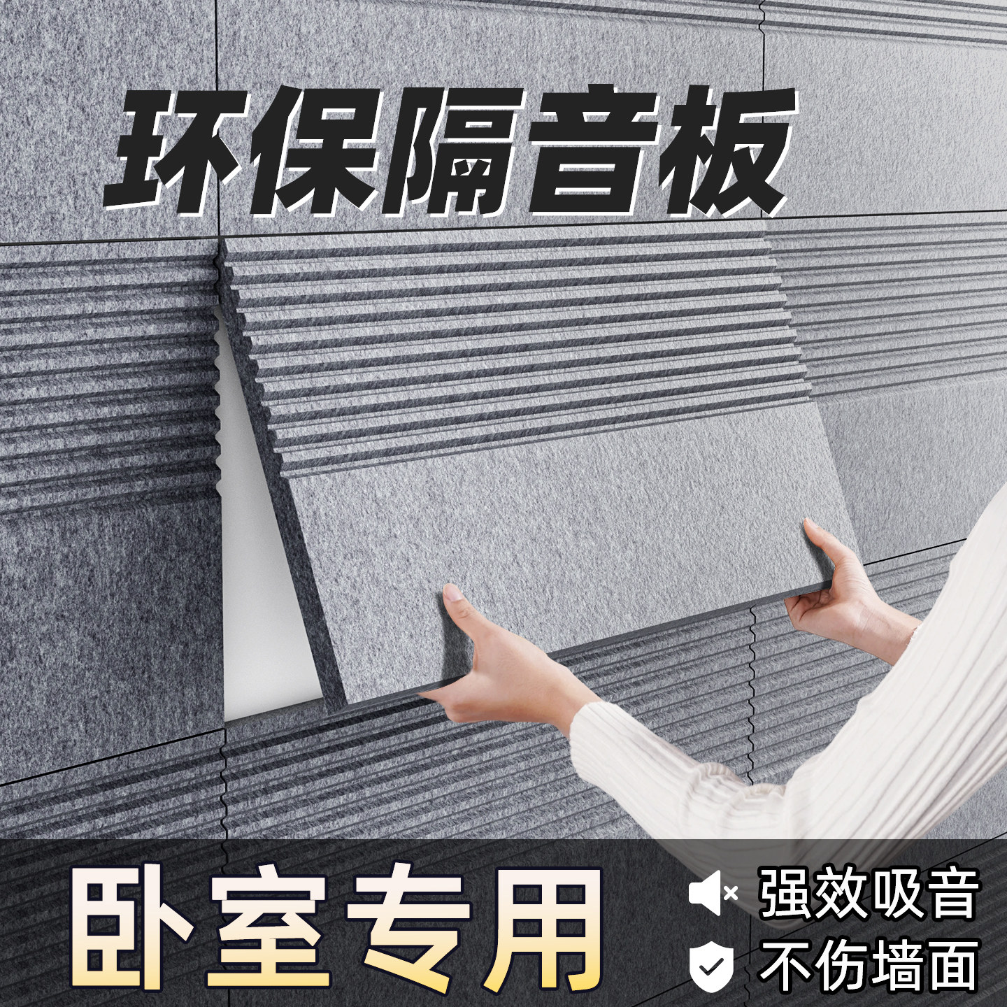 隔音板隔音棉家用自粘房间墙面窗户门贴超强吸音棉防吵神器隔音毡