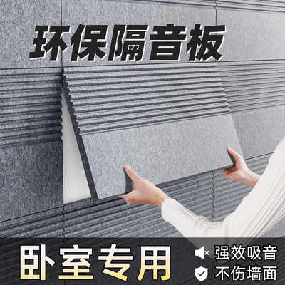 隔音板消音棉超强防噪自粘吸音板