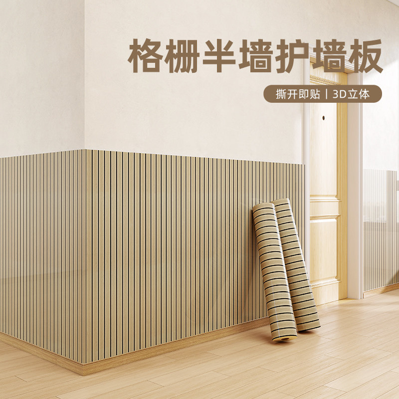 格栅板护墙板木纹贴纸店铺墙面遮丑装饰墙纸自粘防水防潮墙壁贴纸,家居饰品,软装墙贴,淘宝优惠券,粉丝福利购,淘宝优惠卷