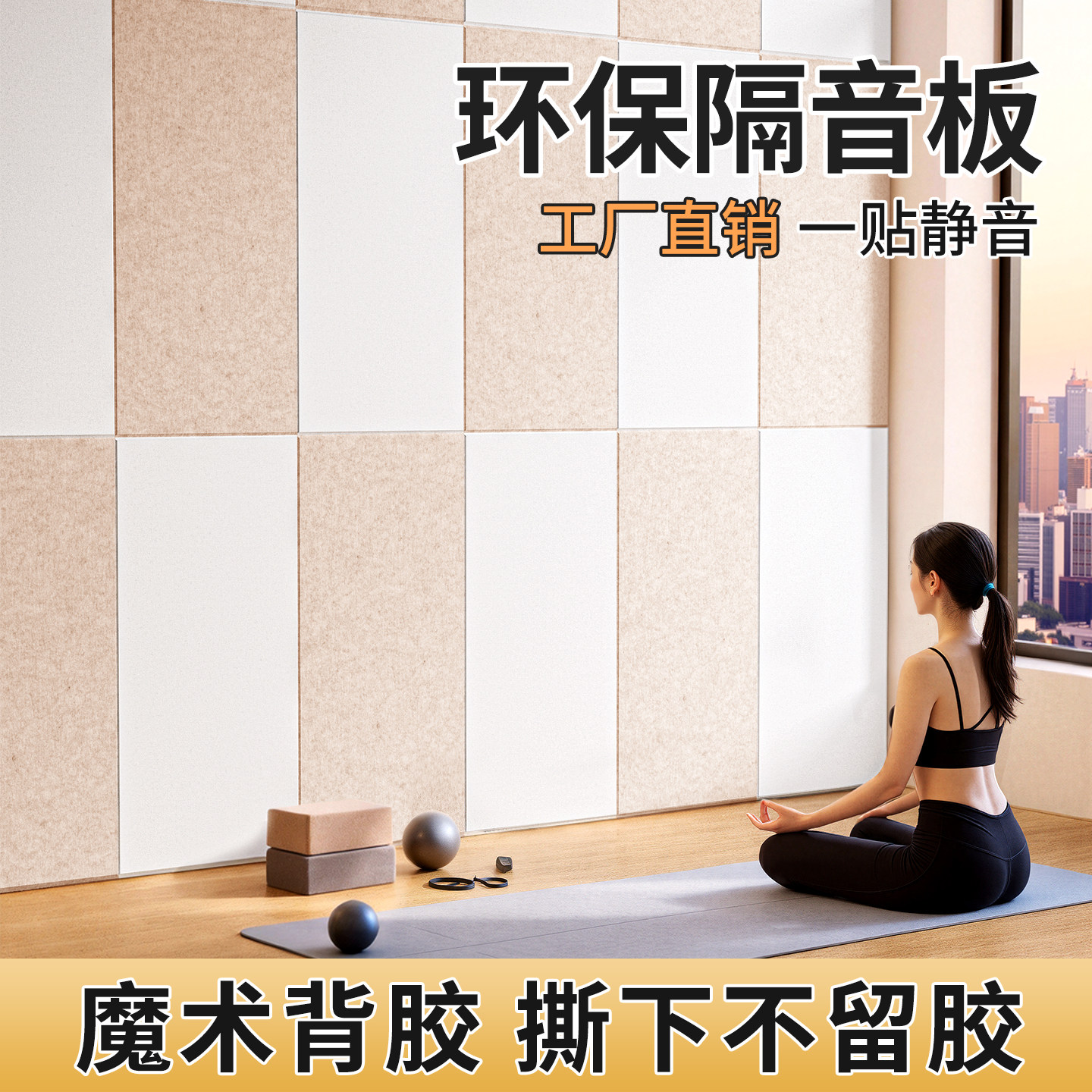 隔音板隔音棉超强吸音板家用卧室房间降噪阻尼隔音毡消音神器墙贴,家居饰品,软装墙贴,淘宝优惠券,粉丝福利购,淘宝优惠卷